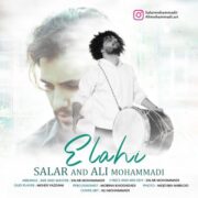 دانلود آهنگ جدید سالار و علی محمدی الهی